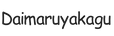 daimaruyakagu.com - Accueil